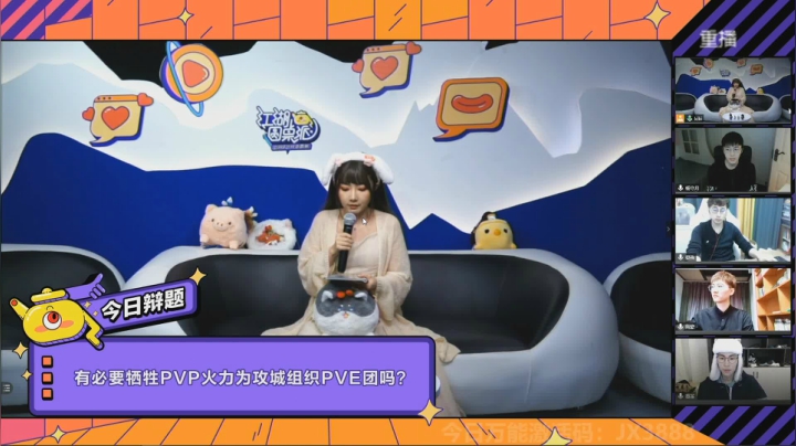 【2021-04-02 17点场】剑网3官方直播：19：00《江湖圆桌派》辩论赛