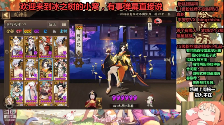 【阴阳师】冰之树的夜间做号
