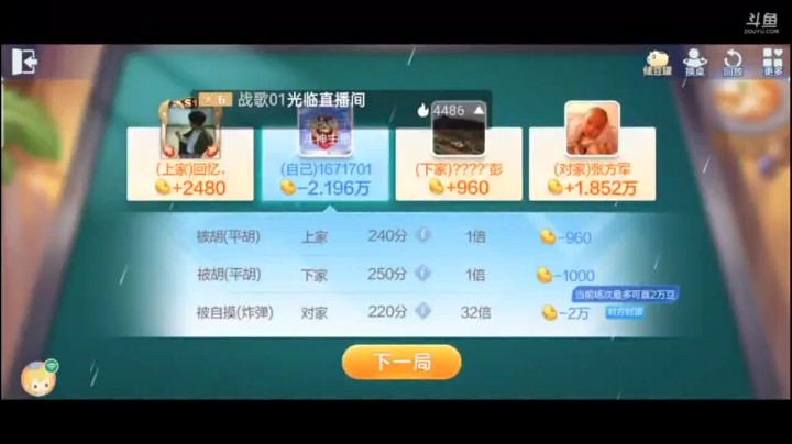 七雀牌之自摸炸弹胡，前面一直在卡对手的牌，后来我发现摸到了自摸之后，他们仨就觉得，这就是运气挡都挡不住啊，卡什么都挡不住自摸啊