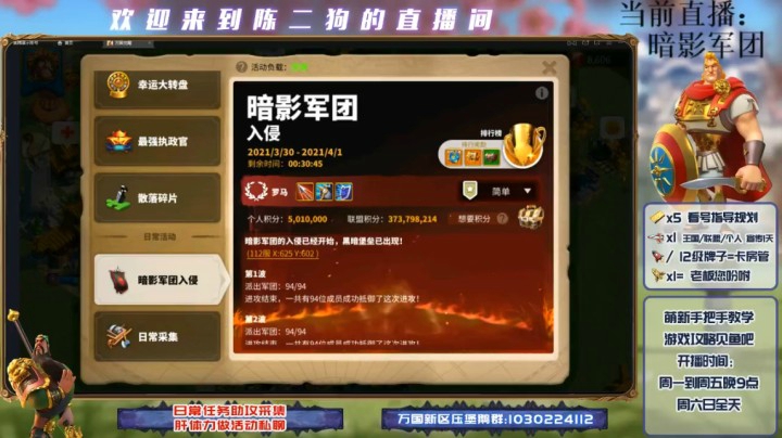 暗影军团入侵活动