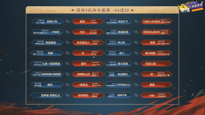 【2021-04-02 13点场】剑网3官方直播：19：00《江湖圆桌派》辩论赛