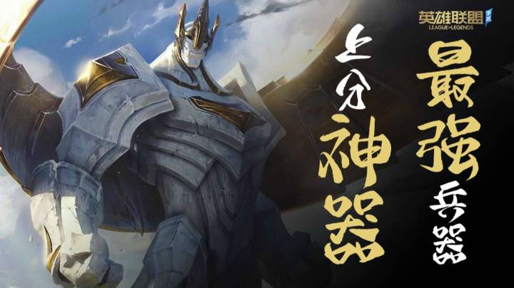 LOL手游 比奥特曼还强的中单加里奥上分神器！不玩亏十个王者段位！