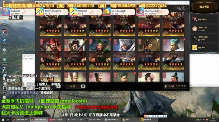 【2021-04-01 23点场】三国马老师：三国志战略版新人指导
