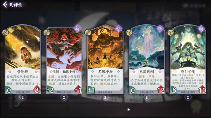 【阴阳师百闻牌】10w御札合卡~