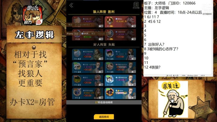 不做身份排序就分辨不出狼人！然后输一手经典的分票，以及预言家为啥不倒牌！