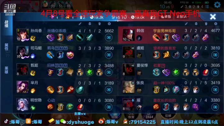 【2021-04-02 23点场】DY烁哥：看比赛，赢真我GT Neo手机！