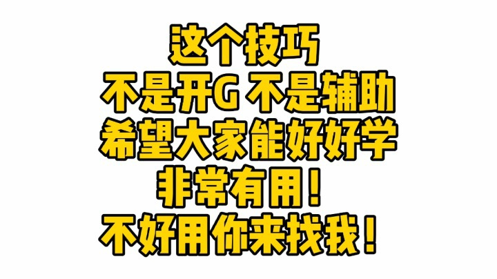 【加油科伦】这个技巧你们学费了吗?