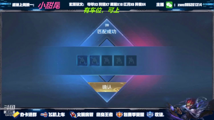 【2021-04-01 20点场】环斐丶羽音：五国服微信区带粉78连胜中，有车位
