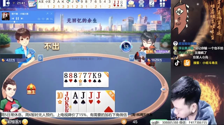【欢乐斗地主】天地丶小旺的精彩时刻 20210403 12点场