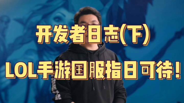 大家推测国服的上线时间会在今年几月份呢？