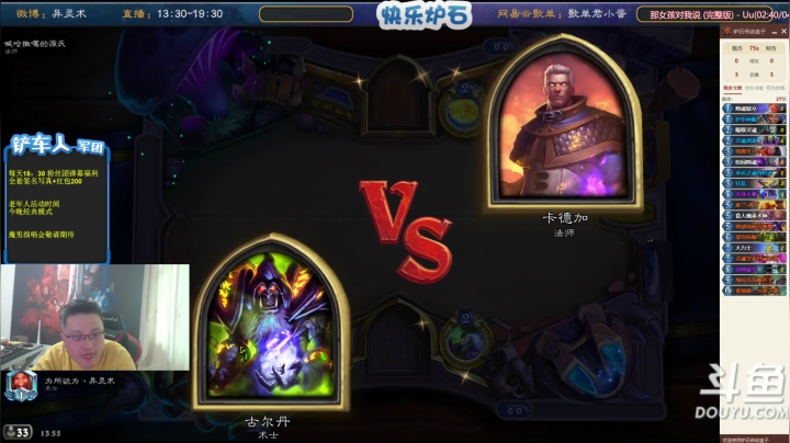 我在斗鱼看异灵术老师直播炉石传说