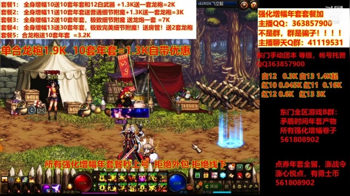 【DNF】主播东门的精彩时刻 20210403 22点场