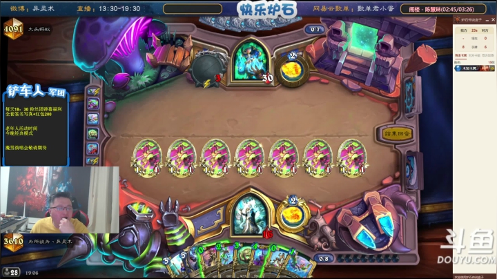 我在斗鱼看异灵术老师直播炉石传说