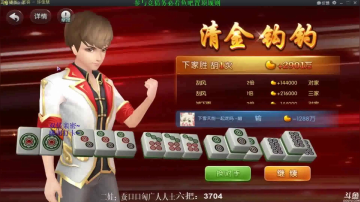 【欢乐麻将】靓旭的精彩时刻 20210403 08点场