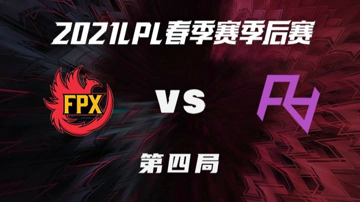 2021LPL春季赛-季后赛-FPXvsRA-0403-4