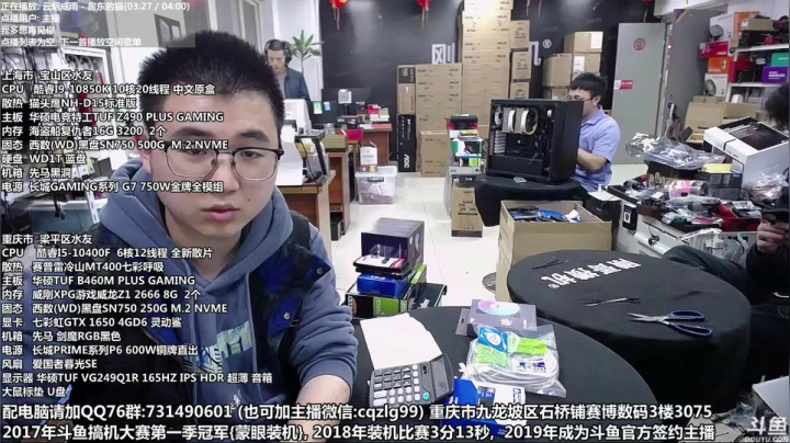 【2021-04-03 14点场】重庆刚哥金牌装机店：重庆刚哥 配电脑 五一活动准备中