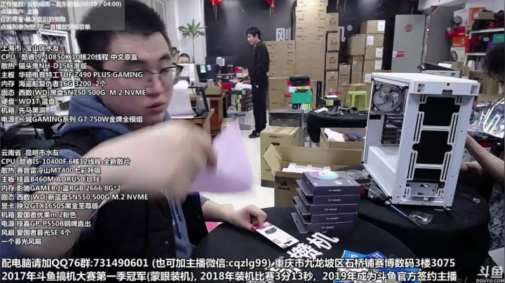 【2021-04-03 12点场】重庆刚哥金牌装机店：重庆刚哥 配电脑 五一活动准备中