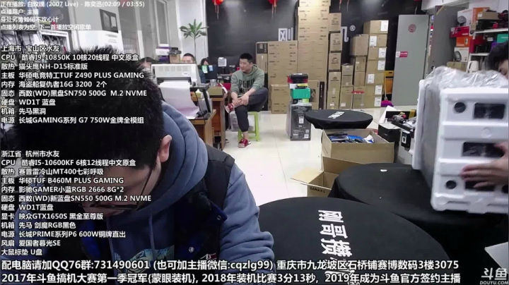 【2021-04-03 16点场】重庆刚哥金牌装机店：重庆刚哥 配电脑 五一活动准备中
