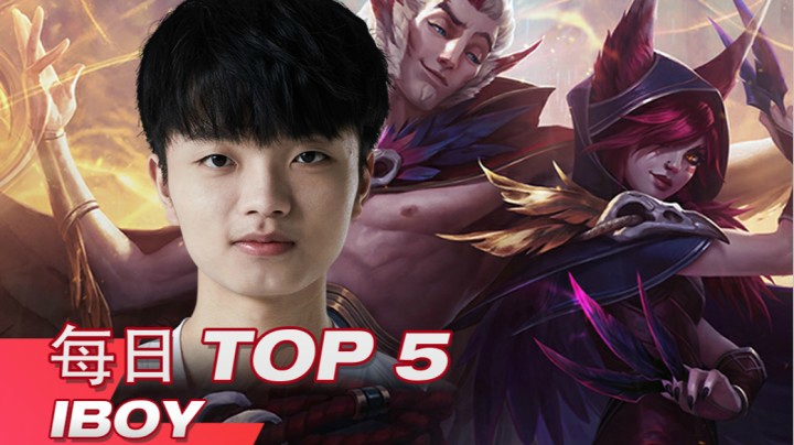 2021LPL春季赛季后赛4月1日TOP5