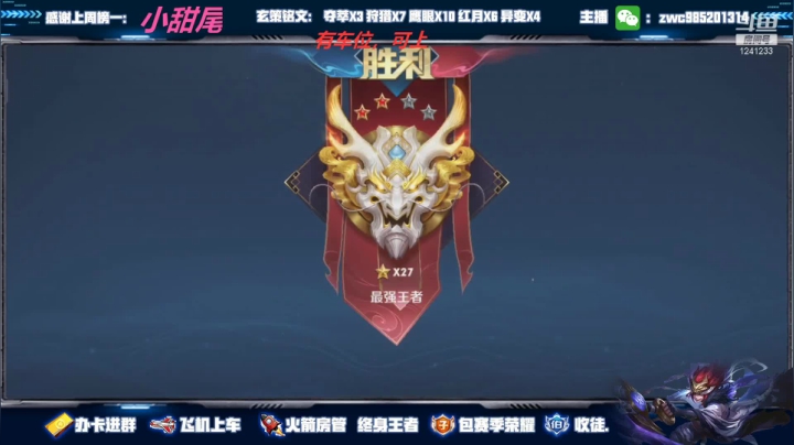 【2021-04-01 01点场】环斐丶羽音：五国服微信区带粉78连胜中，有车位