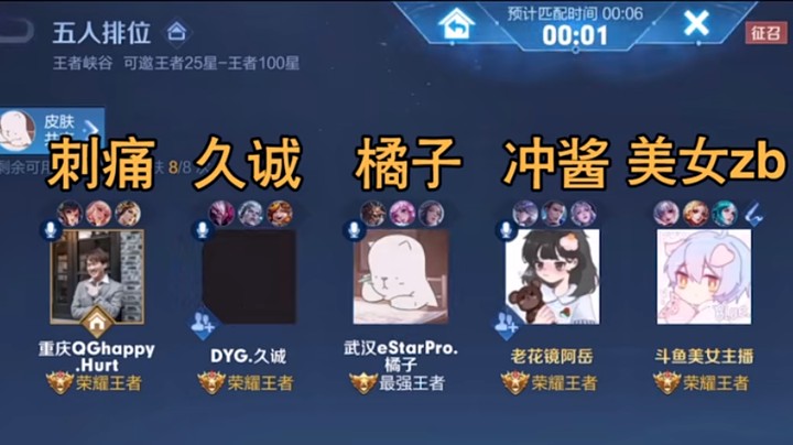 刺痛久诚橘子冲酱五排！职业带一美女主播