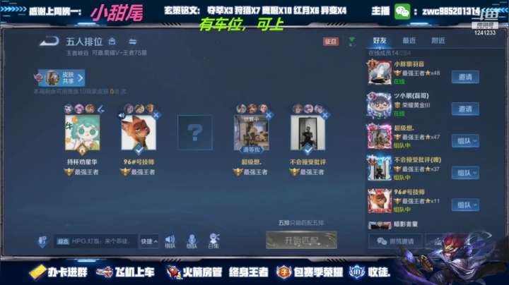 【2021-04-01 22点场】环斐丶羽音：五国服微信区带粉78连胜中，有车位
