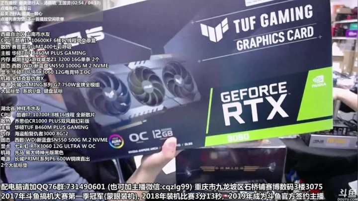 【2021-04-03 10点场】重庆刚哥金牌装机店：重庆刚哥 配电脑 五一活动开始了