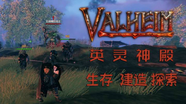 《Valheim 英灵神殿》第十三集 打劫哥布林村