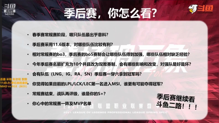 【2021-03-28 20点场】解说雨童：解说雨童：RGE vs MAD欧洲季后赛