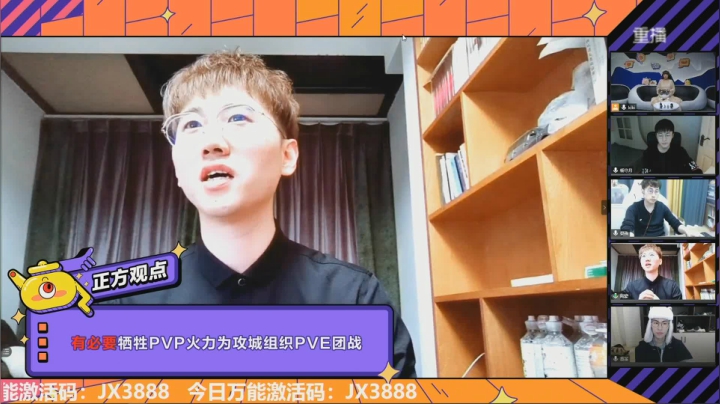 【2021-04-03 05点场】剑网3官方直播：19：00《江湖圆桌派》辩论赛