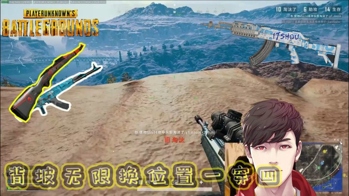 绝地求生：17shou头皮枪法，无限拉扯换位置，一穿四灭队！