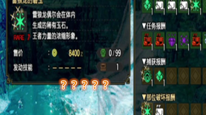 【怪物猎人：崛起】为什么她把把爆玉????