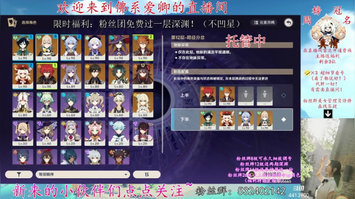 【2021-04-03 23点场】佛系爱卿：粉丝团限时免费深渊！