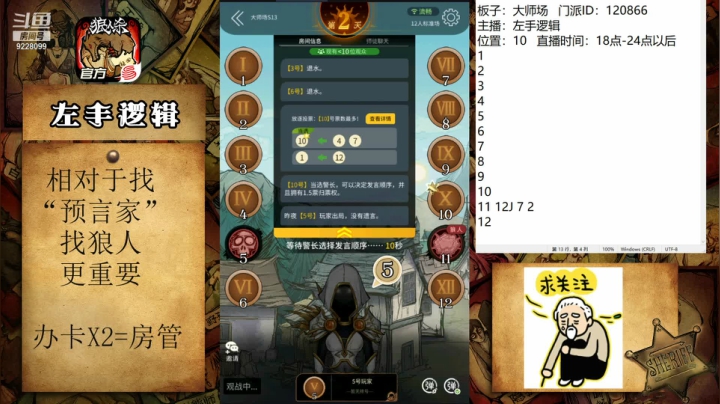 【2021-04-03 20点场】左手逻辑：大师场！我来了！#官方狼人杀#