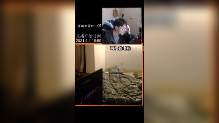 打赏加时长，后来当场直播睡觉003