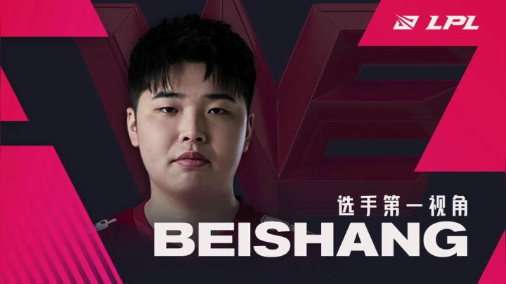 【2021-04-04 18点场】英雄联盟赛事活动：BEISHANG第一视角
