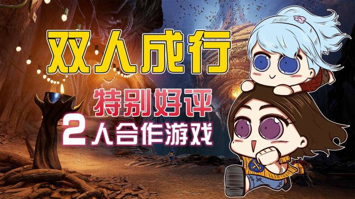 紫雨carol《双人成行》娱乐向欢乐联机12