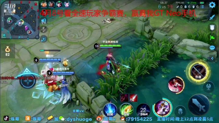 【2021-04-04 01点场】DY烁哥：看比赛，赢真我GT Neo手机！