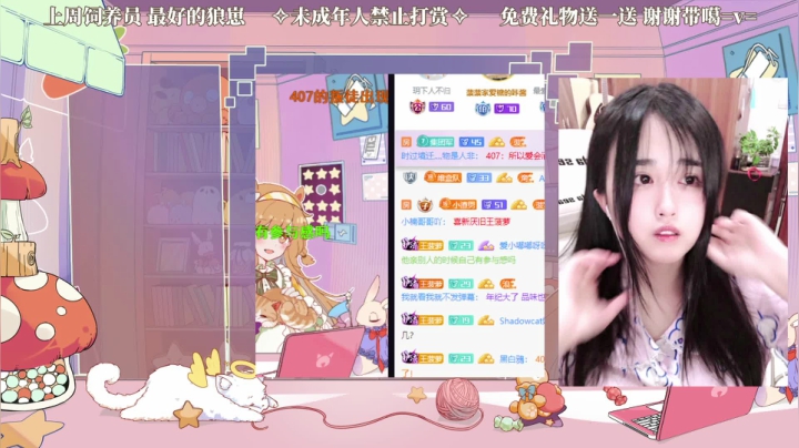 我在斗鱼看菠萝赛东直播二次元