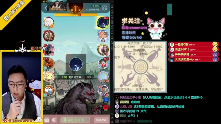 【2021-04-03 20点场】夏子宁：《狼人杀小讲堂》正在直播...