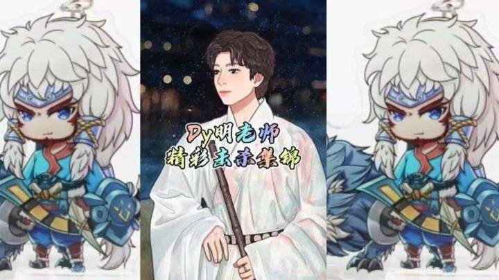 明老师击杀秀
