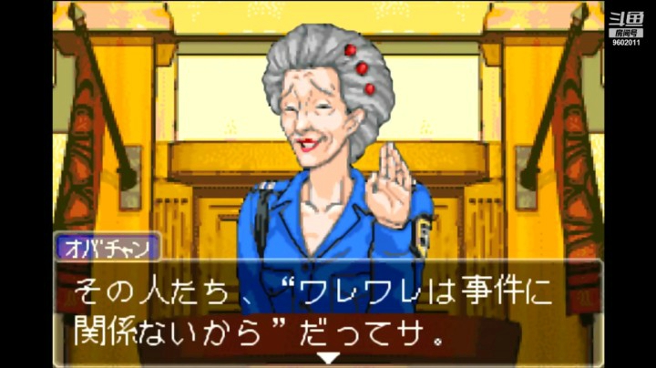 【逆转裁判1】第三章-逆转主公2