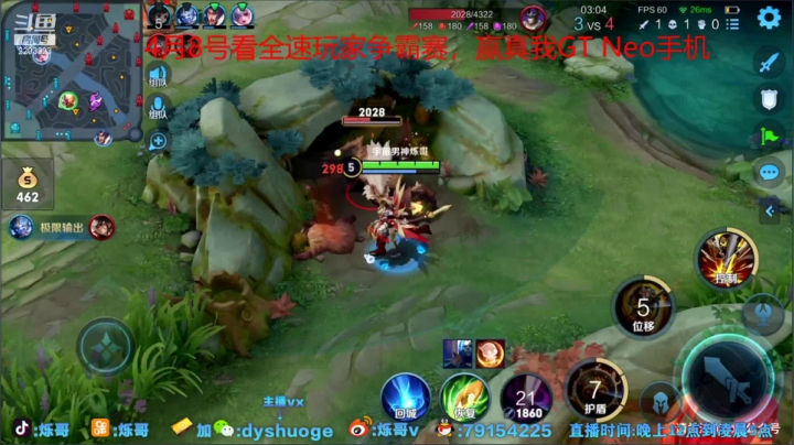 【2021-04-04 03点场】DY烁哥：看比赛，赢真我GT Neo手机！