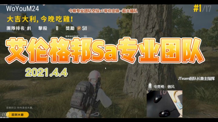 【邦Sa】2021.4.4期邦Sa专业团队