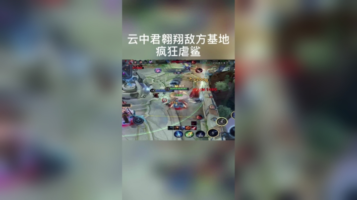云中君敌方基地飞鸟在天