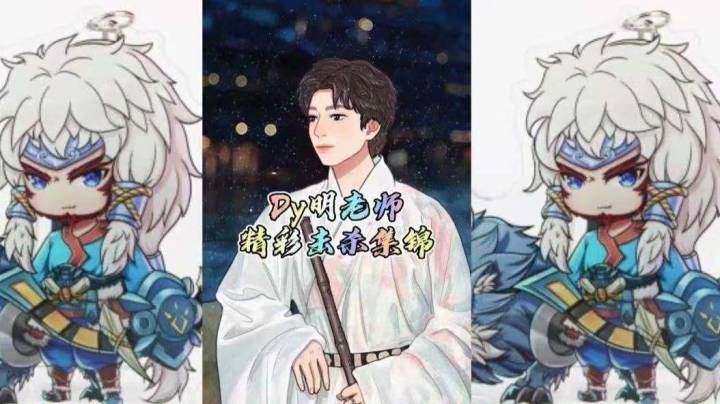 明老师击杀秀