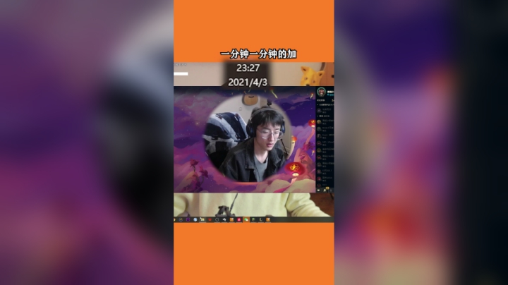 打赏加时长，后来当场直播睡觉001