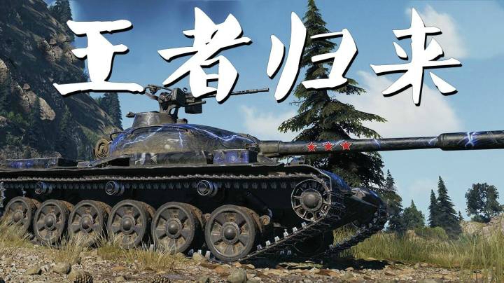 坦克世界 三环140万伤法丁