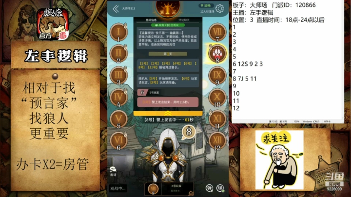 【2021-04-03 22点场】左手逻辑：大师场！我来了！#官方狼人杀#