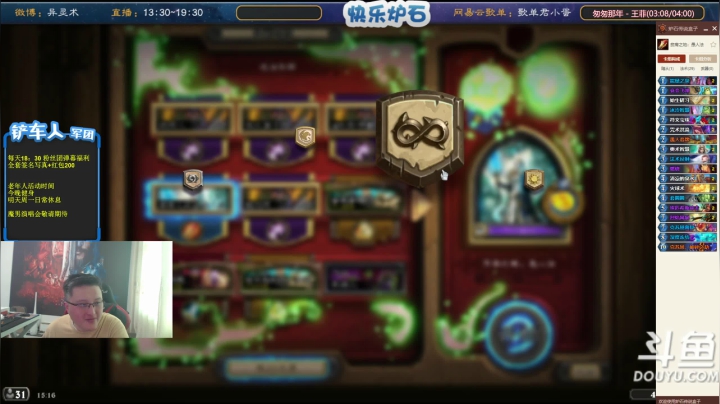 我在斗鱼看异灵术老师直播炉石传说